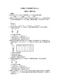 人教版八年级下册第十二章 简单机械12.2 滑轮同步测试题