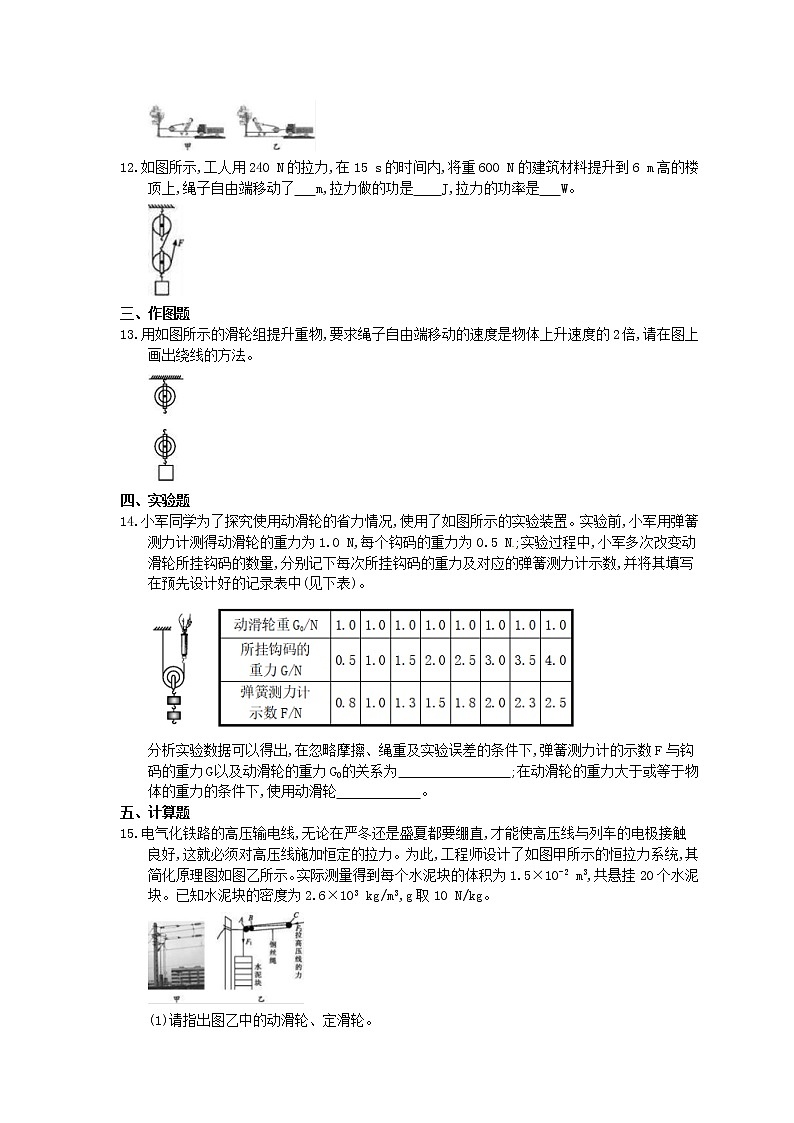 2021年人教版八年级物理下册12.2《滑轮》课时作业（含答案） 练习03