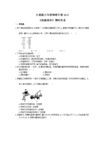 初中物理人教版八年级下册12.3 机械效率巩固练习