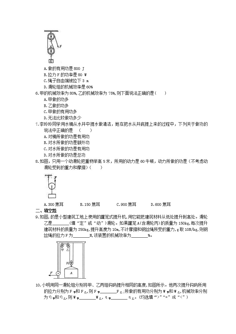2021年人教版八年级物理下册12.3《机械效率》课时作业（含答案） 练习02