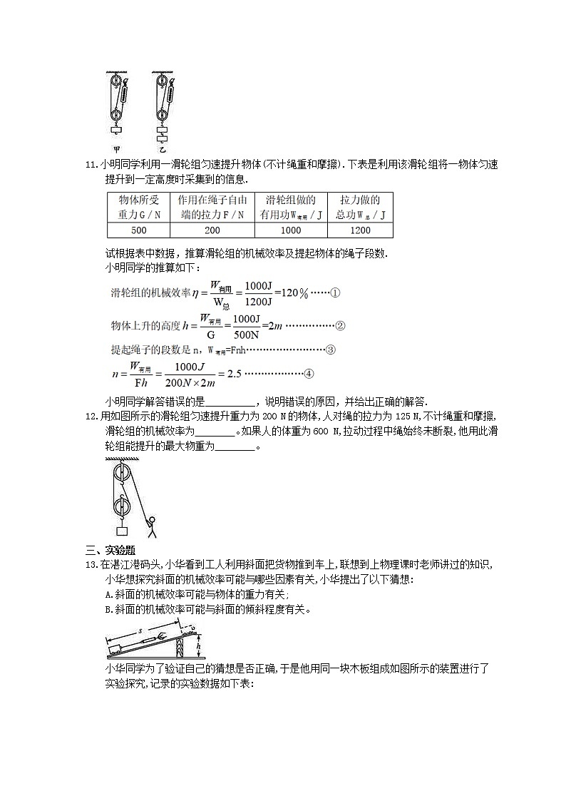 2021年人教版八年级物理下册12.3《机械效率》课时作业（含答案） 练习03