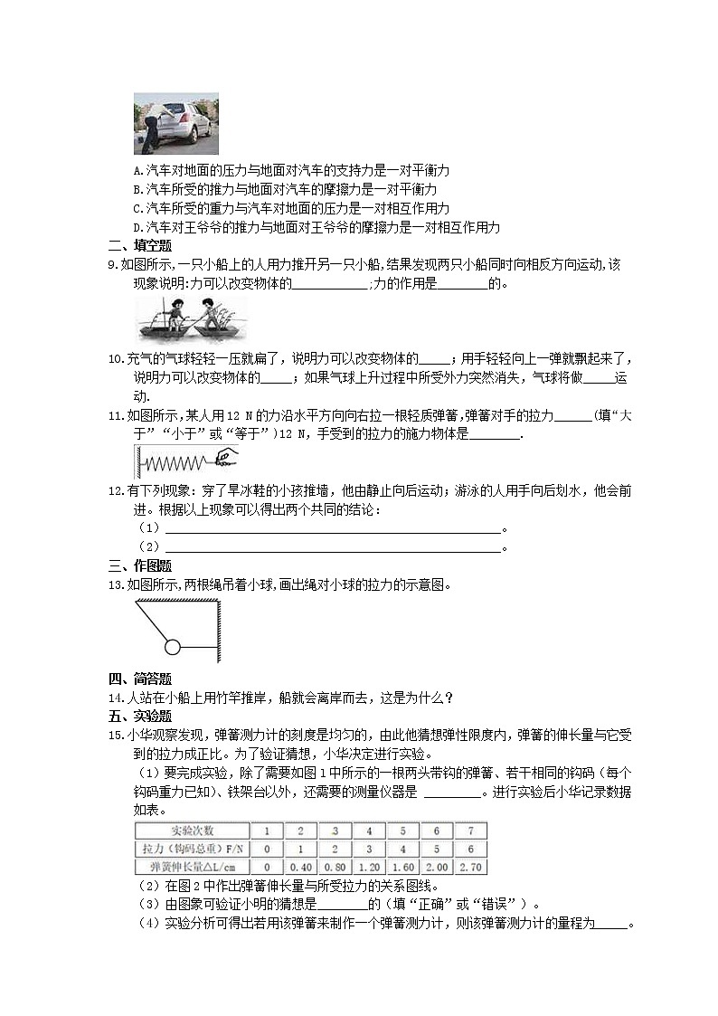 2021年教科版物理八年级下册7.1《力》课时练习（含答案）02