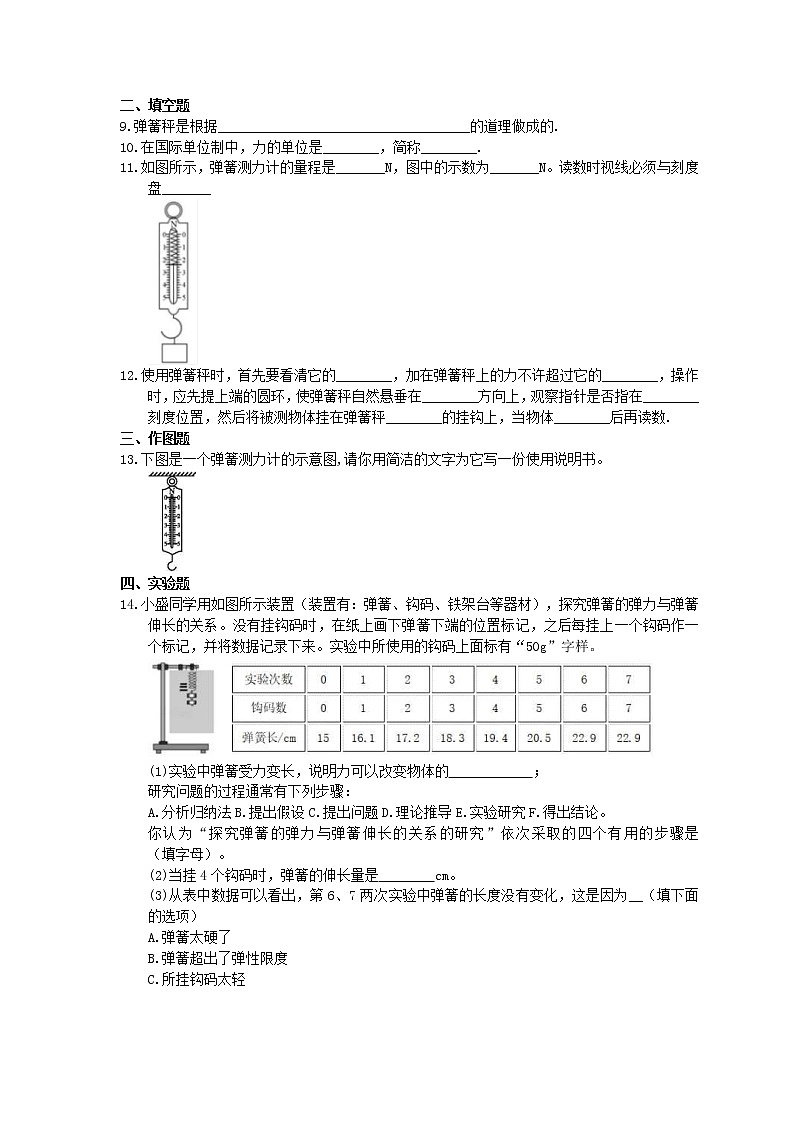 2021年教科版物理八年级下册7.3《弹力 力的测量》课时练习（含答案）02