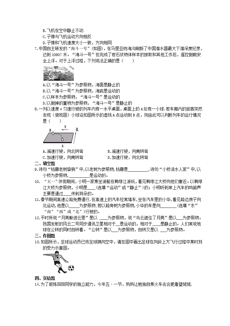 2021年教科版物理八年级下册7.2《力的描述》课时练习（含答案）02
