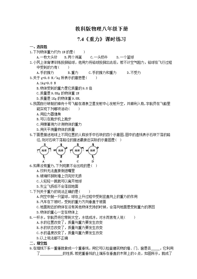 2021年教科版物理八年级下册7.4《重力》课时练习（含答案）01