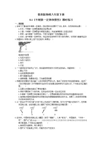 2021学年1 牛顿第一定律和惯性当堂达标检测题