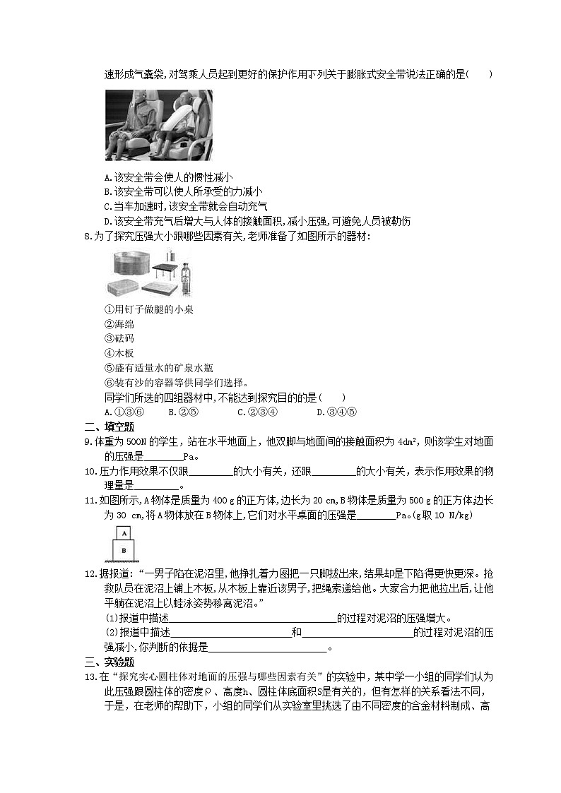 2021年教科版物理八年级下册9.1《压强》课时练习（含答案）02