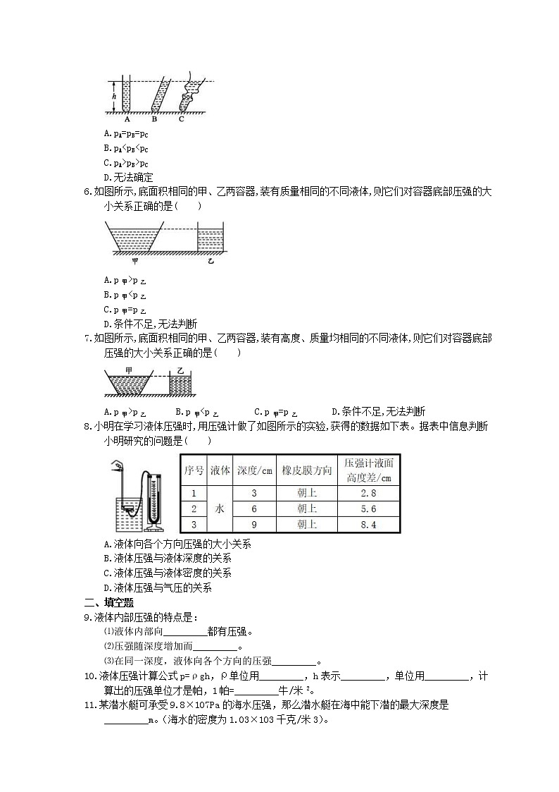 2021年教科版物理八年级下册9.2《液体的压强》课时练习（含答案）02