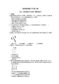 初中物理教科版八年级下册第十章 流体的力现象1 在流体中运动课时作业