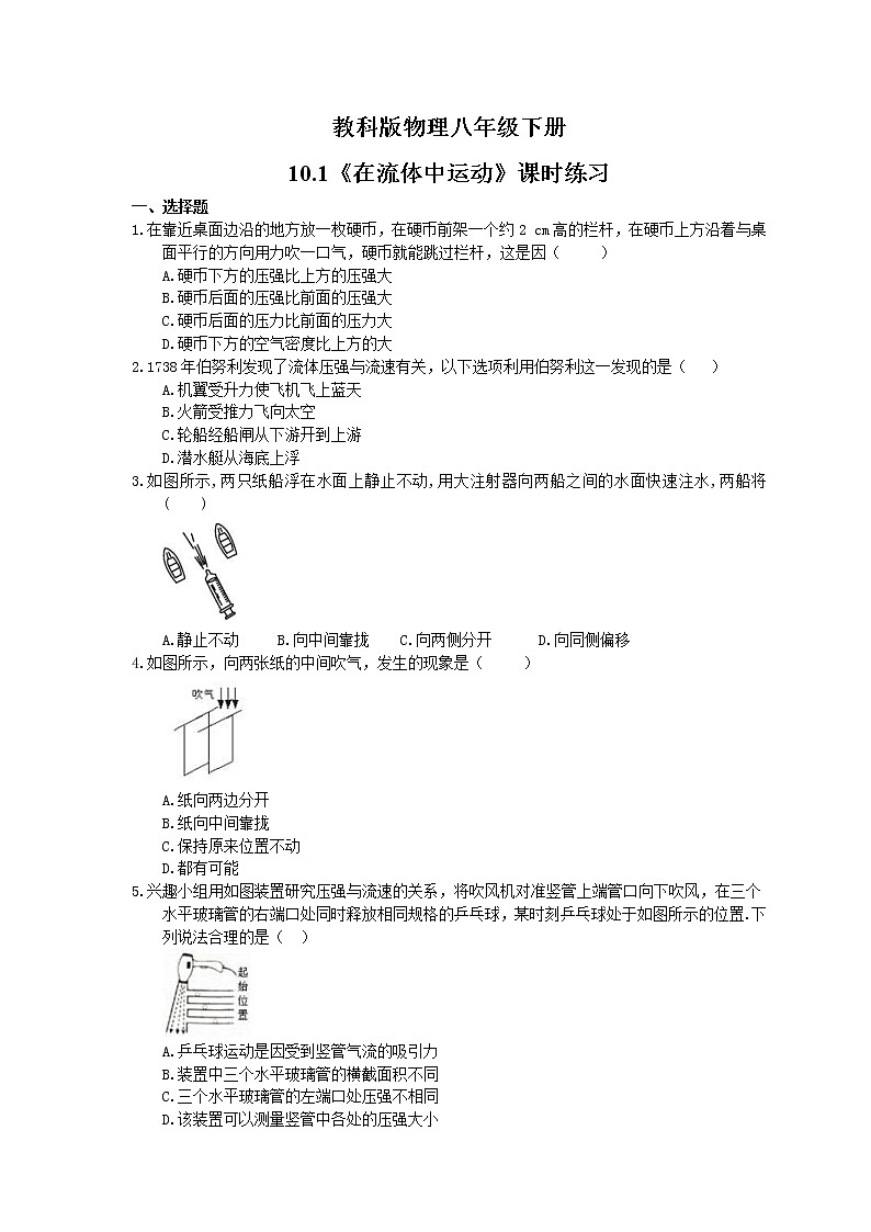 2021年教科版物理八年级下册10.1《在流体中运动》课时练习（含答案）01
