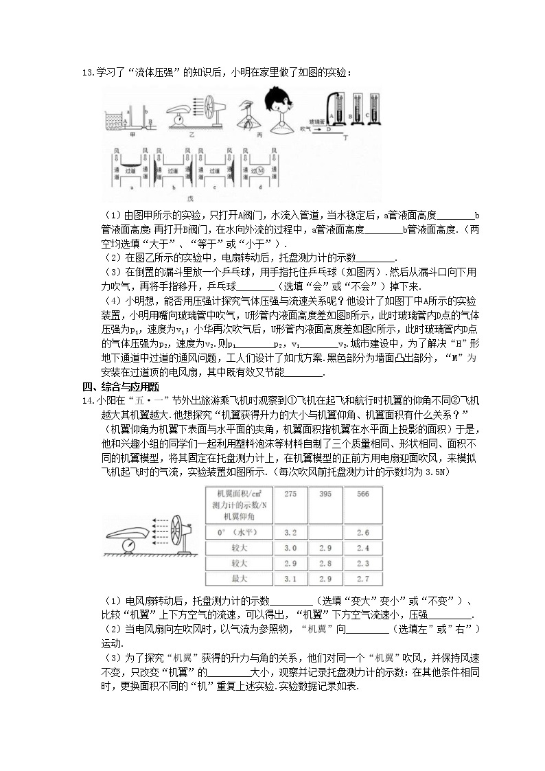 2021年教科版物理八年级下册10.1《在流体中运动》课时练习（含答案）03