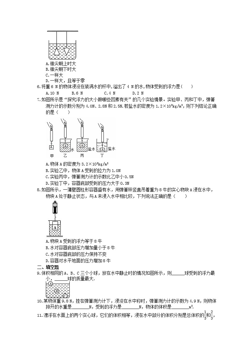 2021年教科版物理八年级下册10.3《科学探究 浮力的大小》课时练习（含答案）02