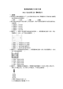 教科版2 认识浮力同步练习题