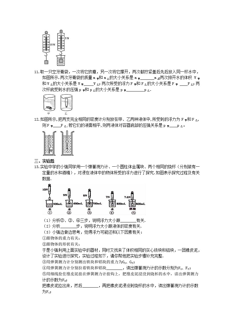 2021年教科版物理八年级下册10.2《认识浮力》课时练习（含答案）03