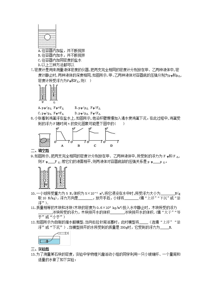 2021年教科版物理八年级下册10.4《浮与沉》课时练习（含答案）02