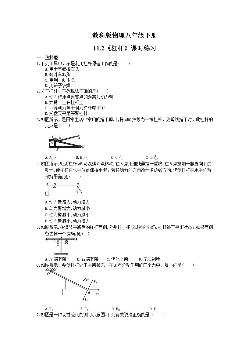 2021年教科版物理八年级下册11.2《杠杆》课时练习（含答案）01