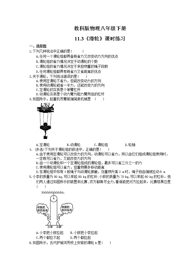 2021年教科版物理八年级下册11.3《滑轮》课时练习（含答案）01