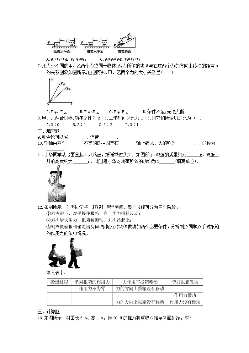 2021年教科版物理八年级下册11.4《功的原理及应用》课时练习（含答案）02
