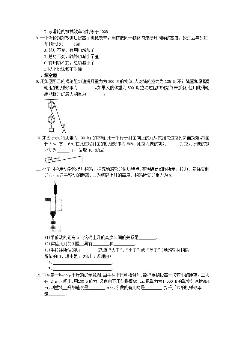2021年教科版物理八年级下册11.5《机械效率》课时练习（含答案）02