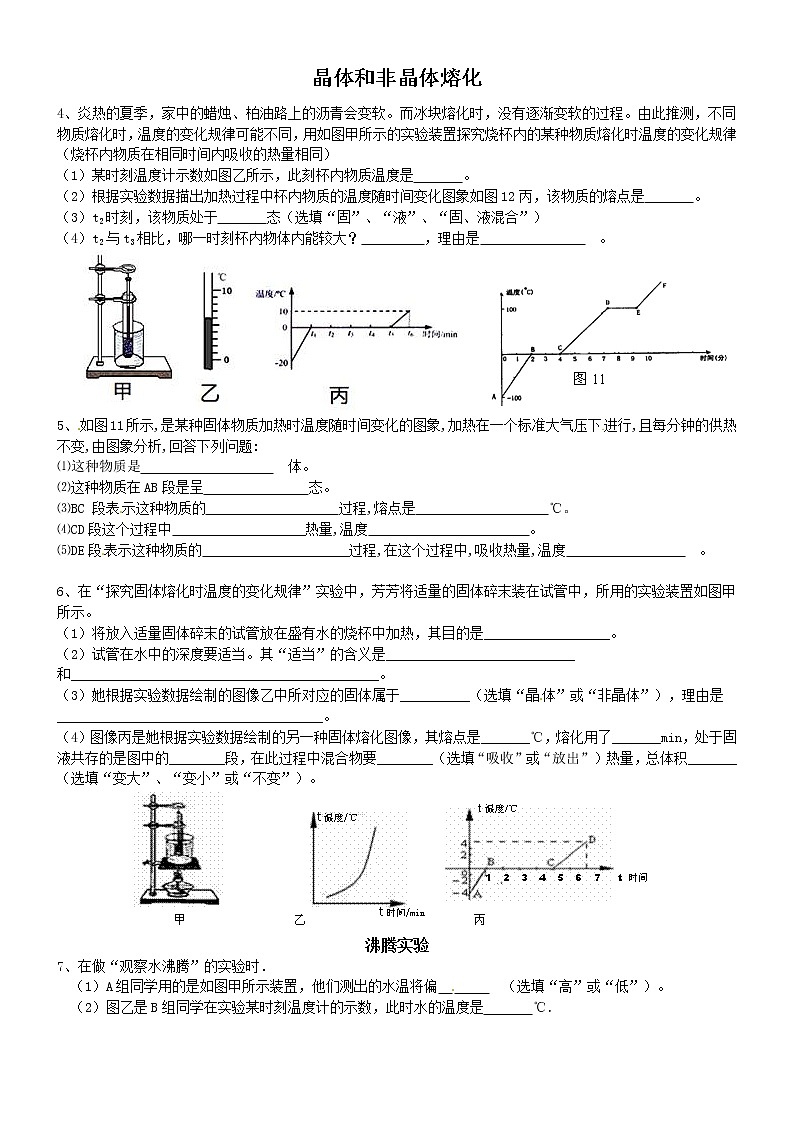 中考物理实验探究题(有答案)02