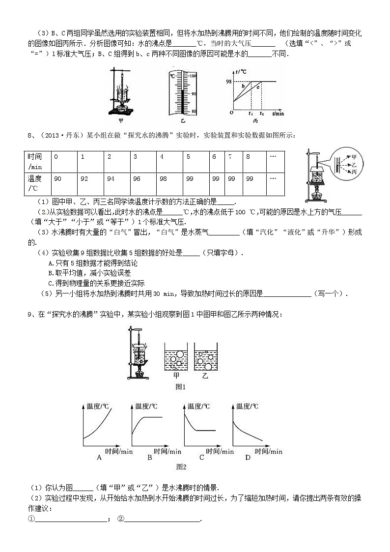 中考物理实验探究题(有答案)03