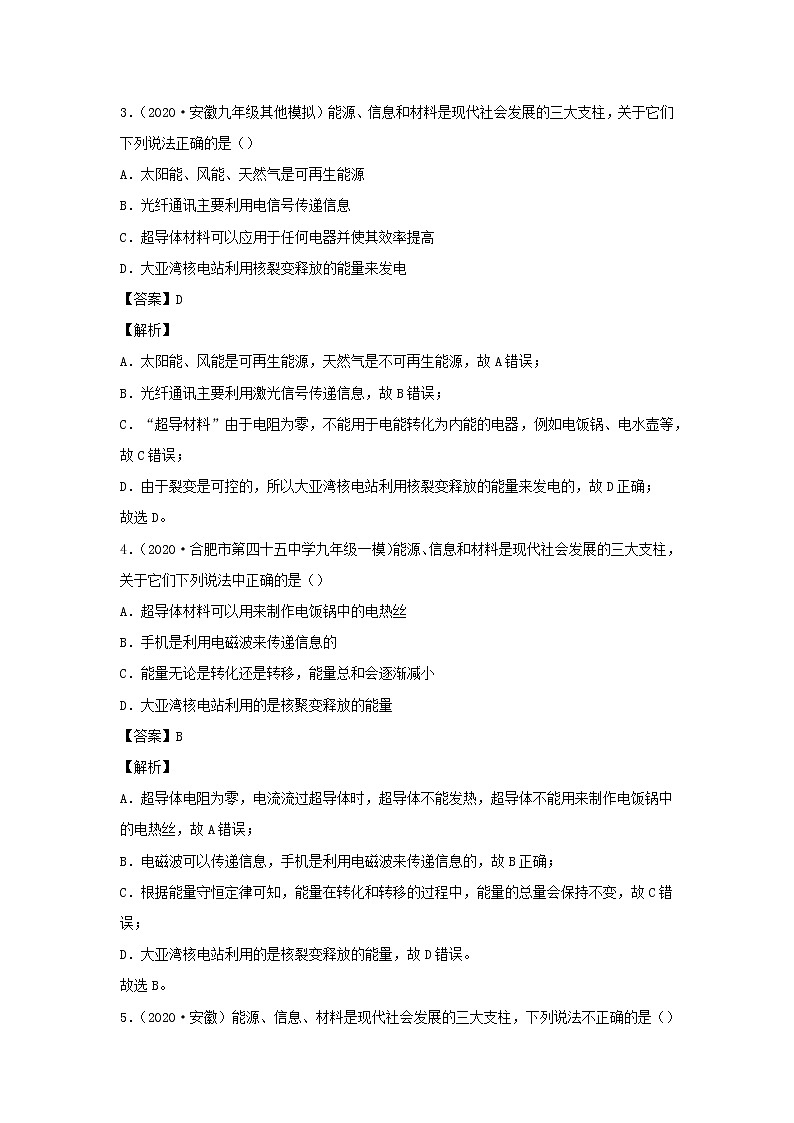 安徽专用备战2021中考物理精鸭点专项突破题集专题20能源含解析02