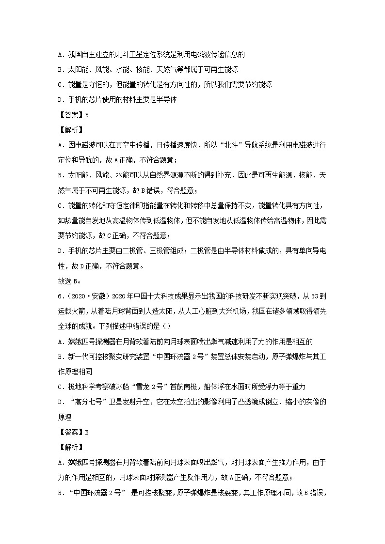 安徽专用备战2021中考物理精鸭点专项突破题集专题20能源含解析03