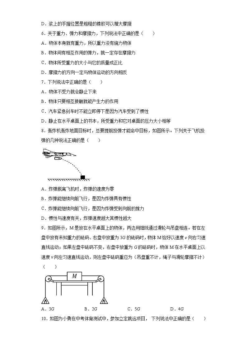 2020－2021学年人教版八年级物理第八章 运动和力全章综合测试题02