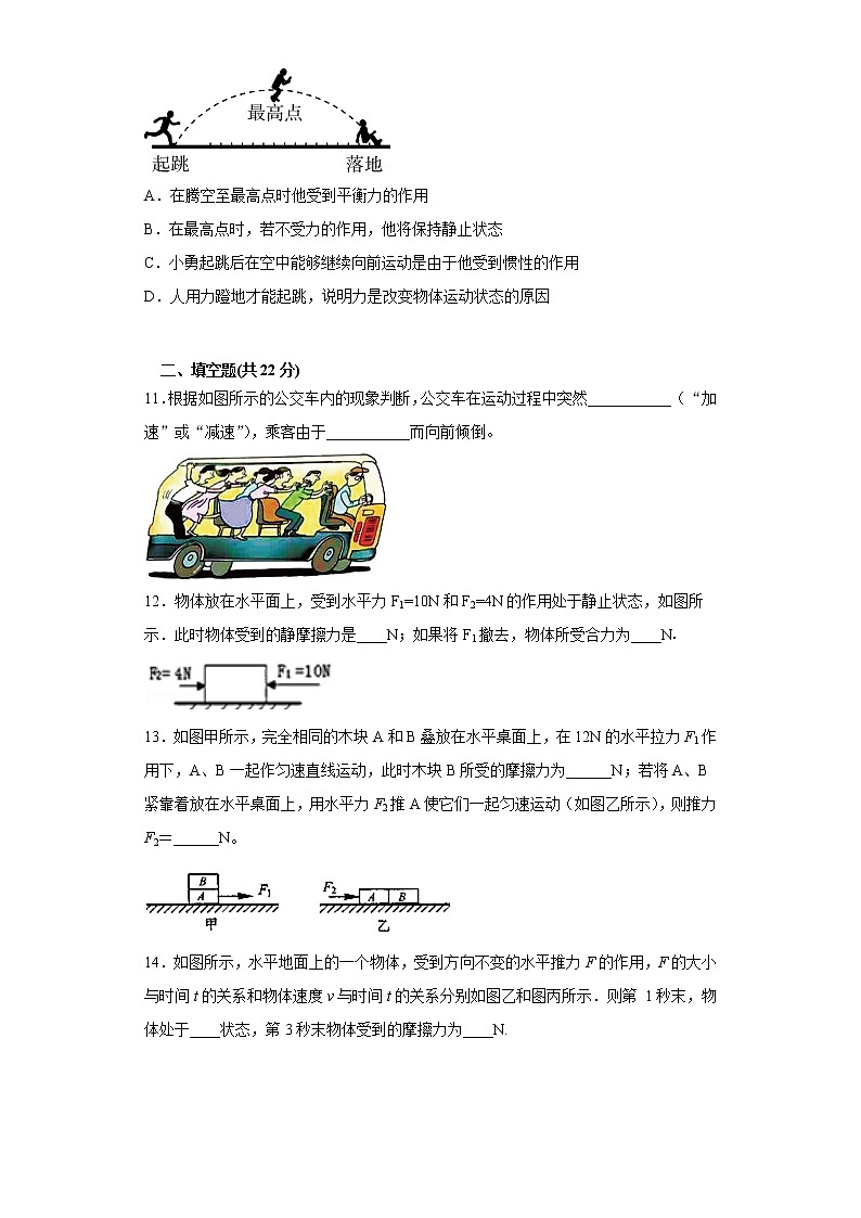 2020－2021学年人教版八年级物理第八章 运动和力全章综合测试题03