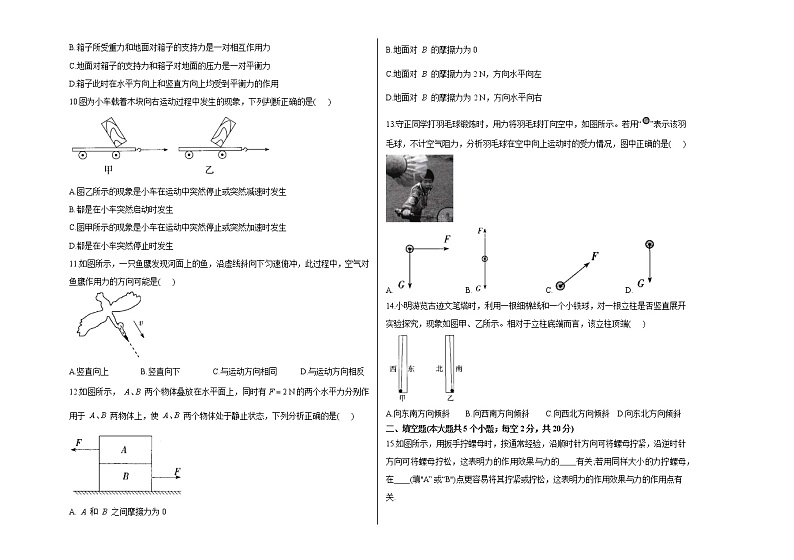 河北省平山天阳国际学校2020-2021学年度第一学期八年级第一次月考物理试卷 备用卷（含答案）第2页