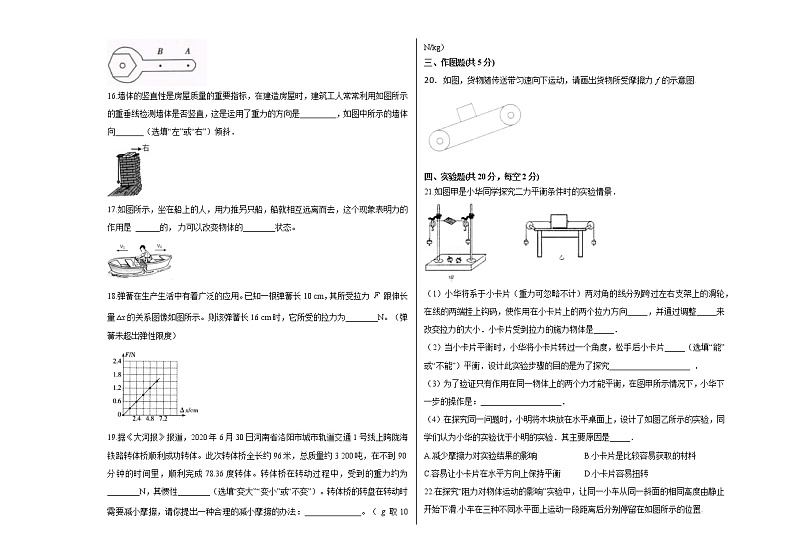 河北省平山天阳国际学校2020-2021学年度第一学期八年级第一次月考物理试卷 备用卷（含答案）第3页