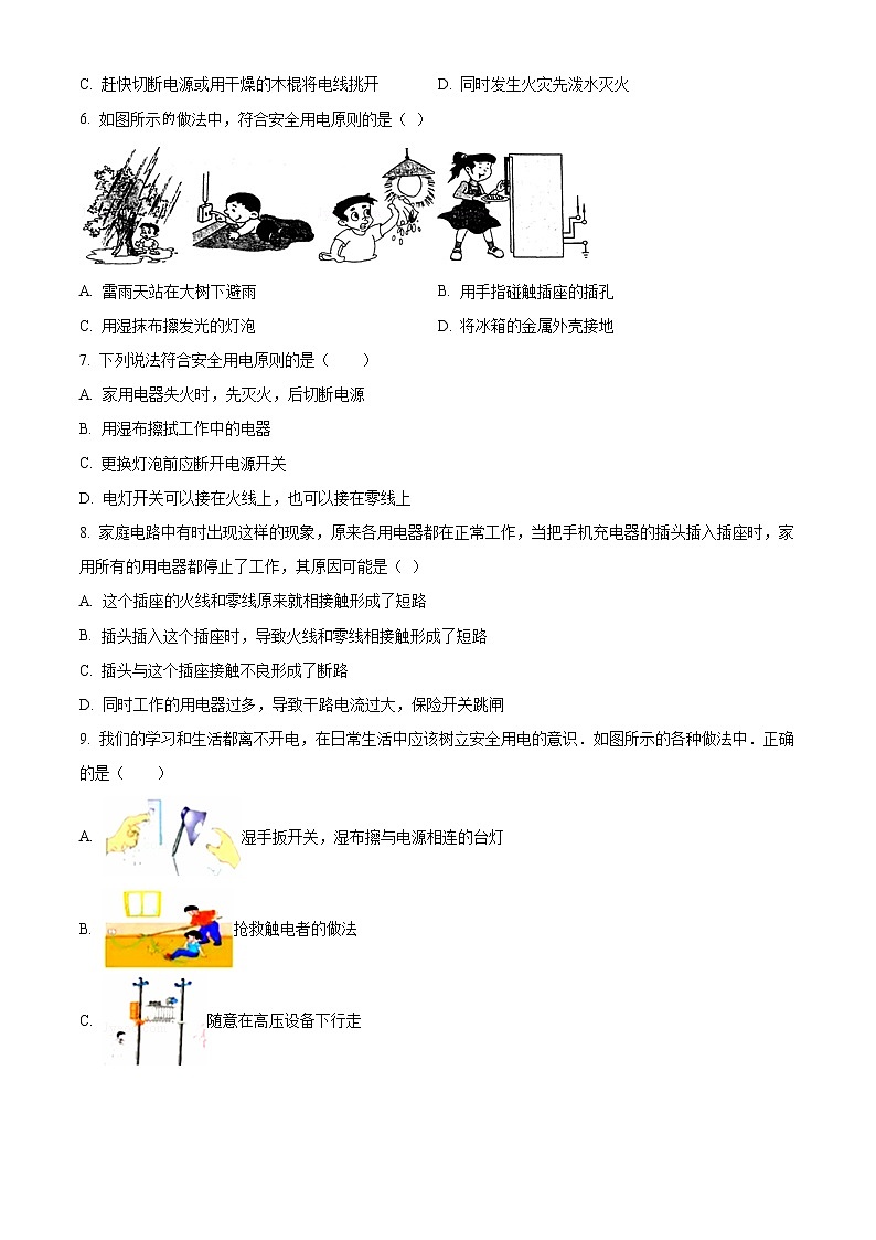 人教版初中物理九年级全册第19.3 《安全用电》同步测试02