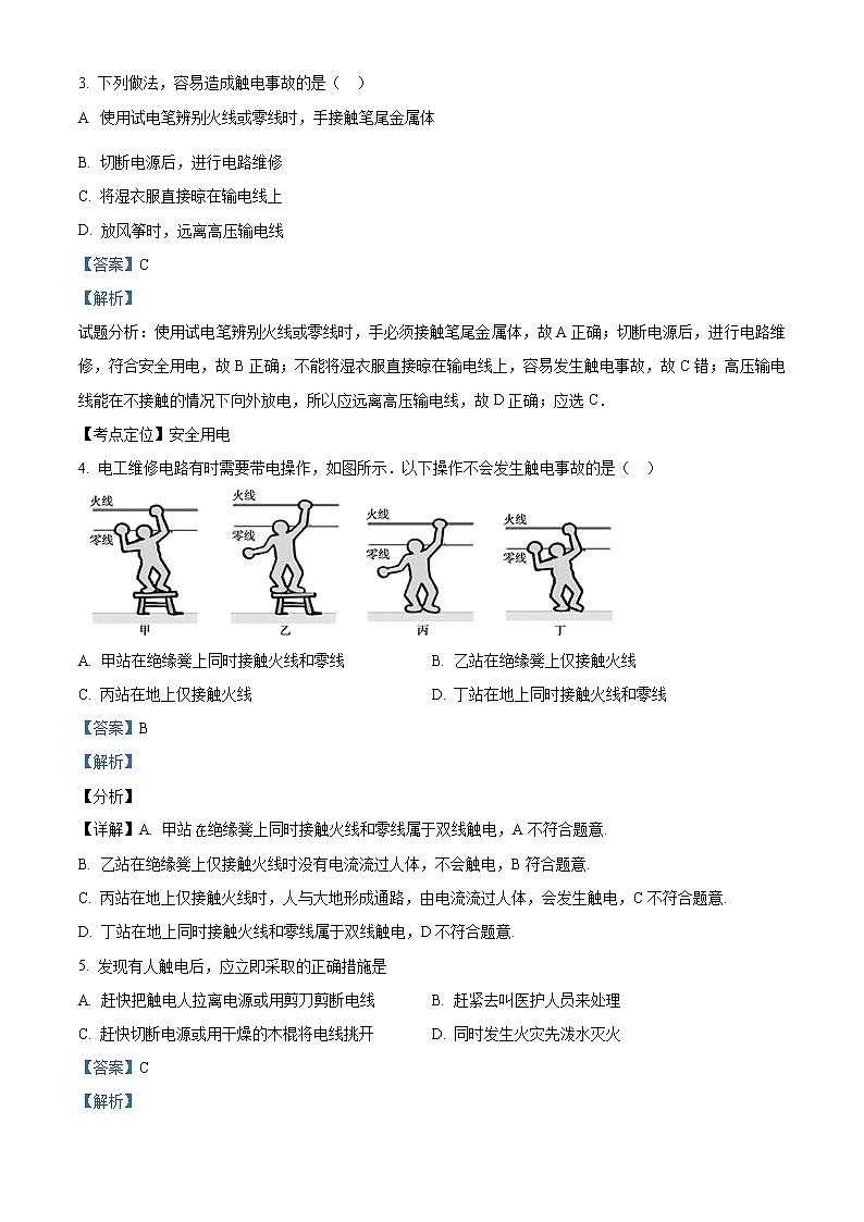 人教版初中物理九年级全册第19.3 《安全用电》同步测试02