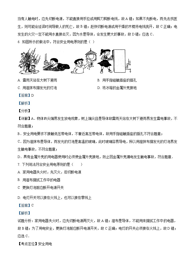 人教版初中物理九年级全册第19.3 《安全用电》同步测试03