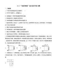 人教版九年级全册第1节 家庭电路巩固练习
