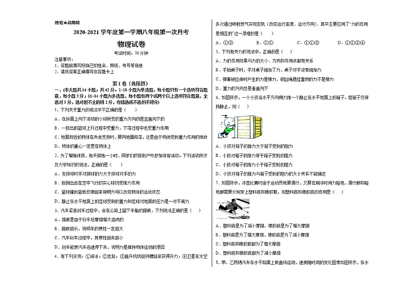 河北省平山天阳国际学校2020-2021学年度第一学期八年级第一次月考 物理试卷第1页