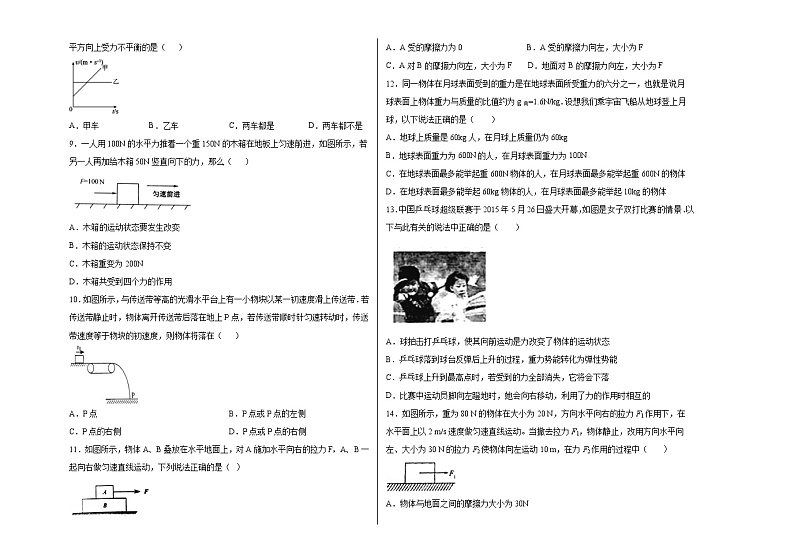 河北省平山天阳国际学校2020-2021学年度第一学期八年级第一次月考 物理试卷第2页