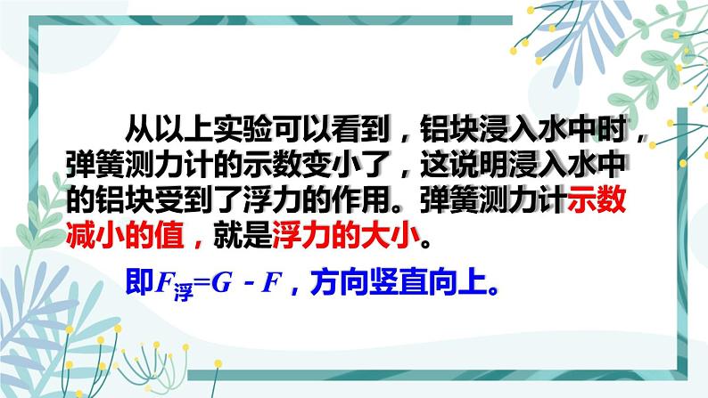 人教版八年级物理下册 第十章 第1节 浮力 课件08