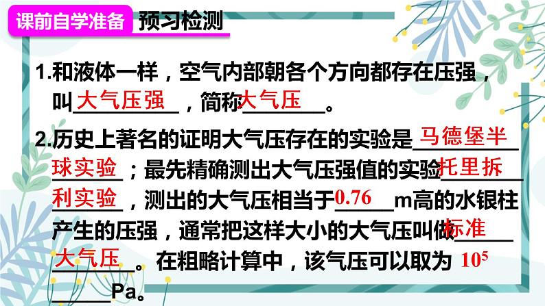 人教版八年级物理下册 第九章 第三节 大气压强 第1课时 初步认识大气压强 课件03