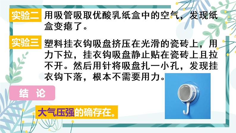 人教版八年级物理下册 第九章 第三节 大气压强 第1课时 初步认识大气压强 课件06