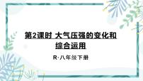 初中物理人教版八年级下册9.3 大气压强图片ppt课件