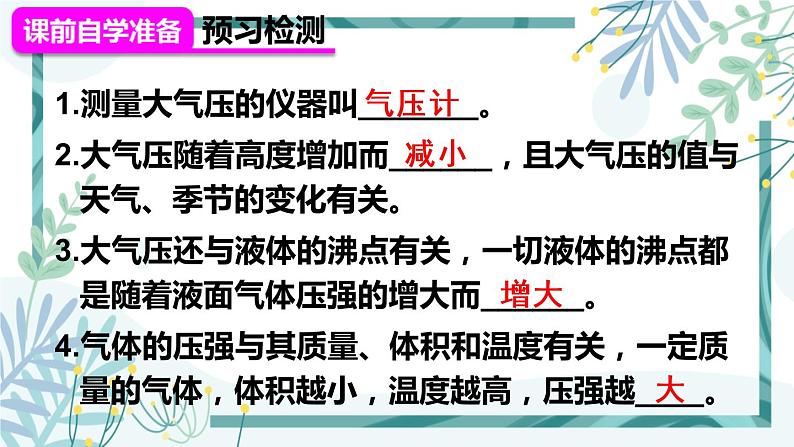 人教版八年级物理下册 第九章 第三节 大气压强 第2课时 大气压强的变化和综合运用 课件03