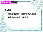 人教版八年级物理下册 第八章 第三节 摩擦力 1认识摩擦力 课件