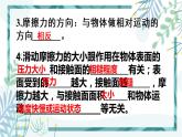 人教版八年级物理下册 第八章 第三节 摩擦力 1认识摩擦力 课件