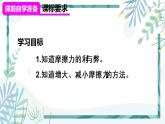 人教版八年级物理下册 第八章 第三节 摩擦力 2摩擦力的综合应用 课件