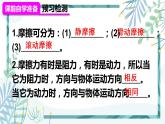 人教版八年级物理下册 第八章 第三节 摩擦力 2摩擦力的综合应用 课件