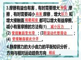 人教版八年级物理下册 第八章 第三节 摩擦力 2摩擦力的综合应用 课件