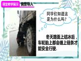 人教版八年级物理下册 第八章 第三节 摩擦力 2摩擦力的综合应用 课件