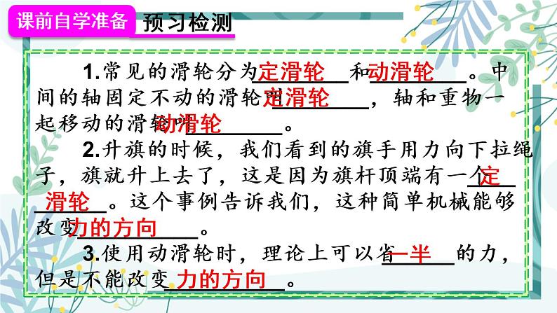 人教版八年级物理下册 第十二章 第2节 滑轮 课件03