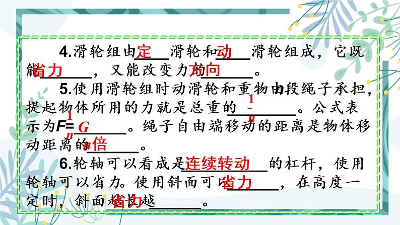 人教版八年级物理下册 第十二章 第2节 滑轮 课件04